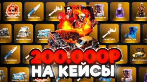 😈ОТКРЫЛ КЕЙСЫ на 200.000 ДОНАТА на АРИЗОНА РП - ЛИМИТИРОВАННЫЙ КЕЙС СТРАХА на ARIZONA RP (GTA SAMP)