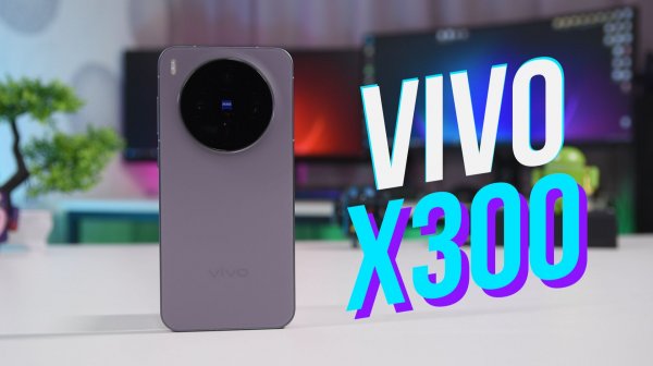 Обзор смартфона Vivo X300