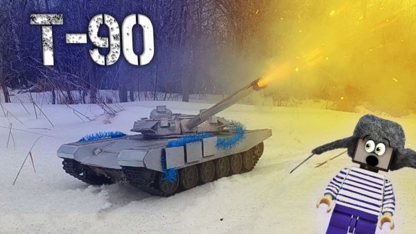 💥 НОВОГОДНИЕ ИСПЫТАНИЯ ТАНКА! Т-90 СТРЕЛЯЕТ! САМОДЕЛКА ДЛЯ НУБИКА СТИВА ИЗ МАЙНКРАФТ! DIY