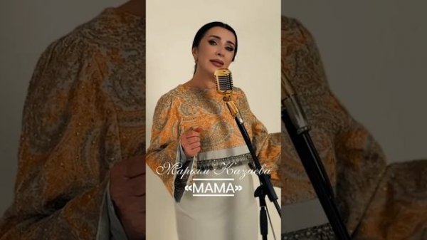 Марьям Казиева_Мама.mp4
