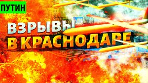 В Краснодаре и Анапе слышны взрывы, работает ПВО