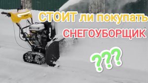 Снегоуборщик. Снегоуборщик бензиновый huter с Маркетплейса. Стоит ли покупать снегоуборщик хутор