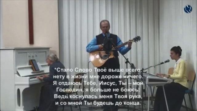 Стало Слово Твое выше всего смотреть онлайн