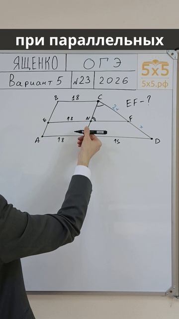 Ященко 2026, ОГЭ, 23 задание, в5 #ОГЭ #математика #школа смотреть онлайн