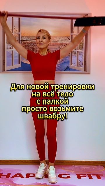 Швабра для спорта! смотреть онлайн