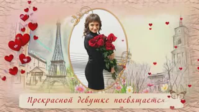 С Днем рождения, Марина. смотреть онлайн