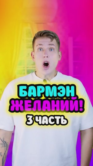 Я Получил силу родилей 3 часть