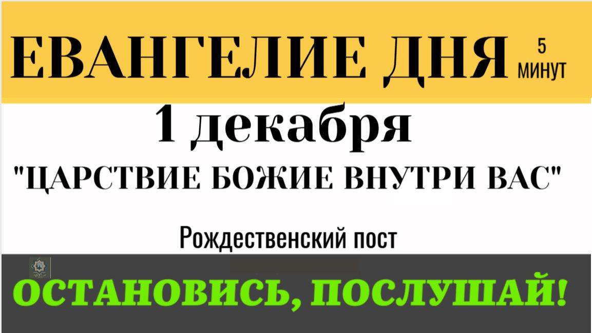 Евангелие дня Что значит Царствие Божие внутрь вас есть Ответ Христа (Лк 17 20-25) смотреть онлайн
