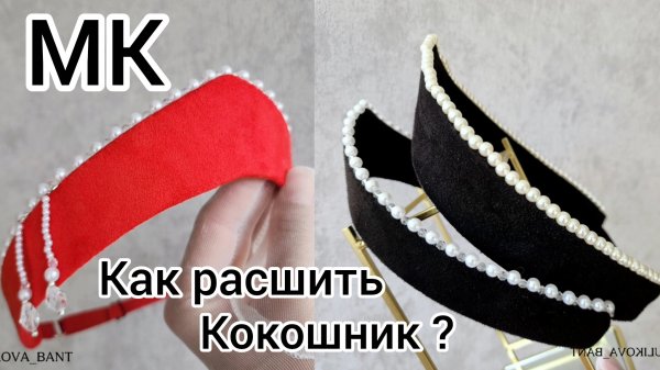Как расшить кокошник,  Венец, Ободок/Как вышить кокошник бисером, бусинами/ Народный кокошник
