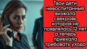 Истории из жизни|твои дети невоспитанные!|Аудио рассказы|Аудиокниги слушать онлайн|Жизненные истории