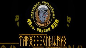 ТАРХ - Спецназ