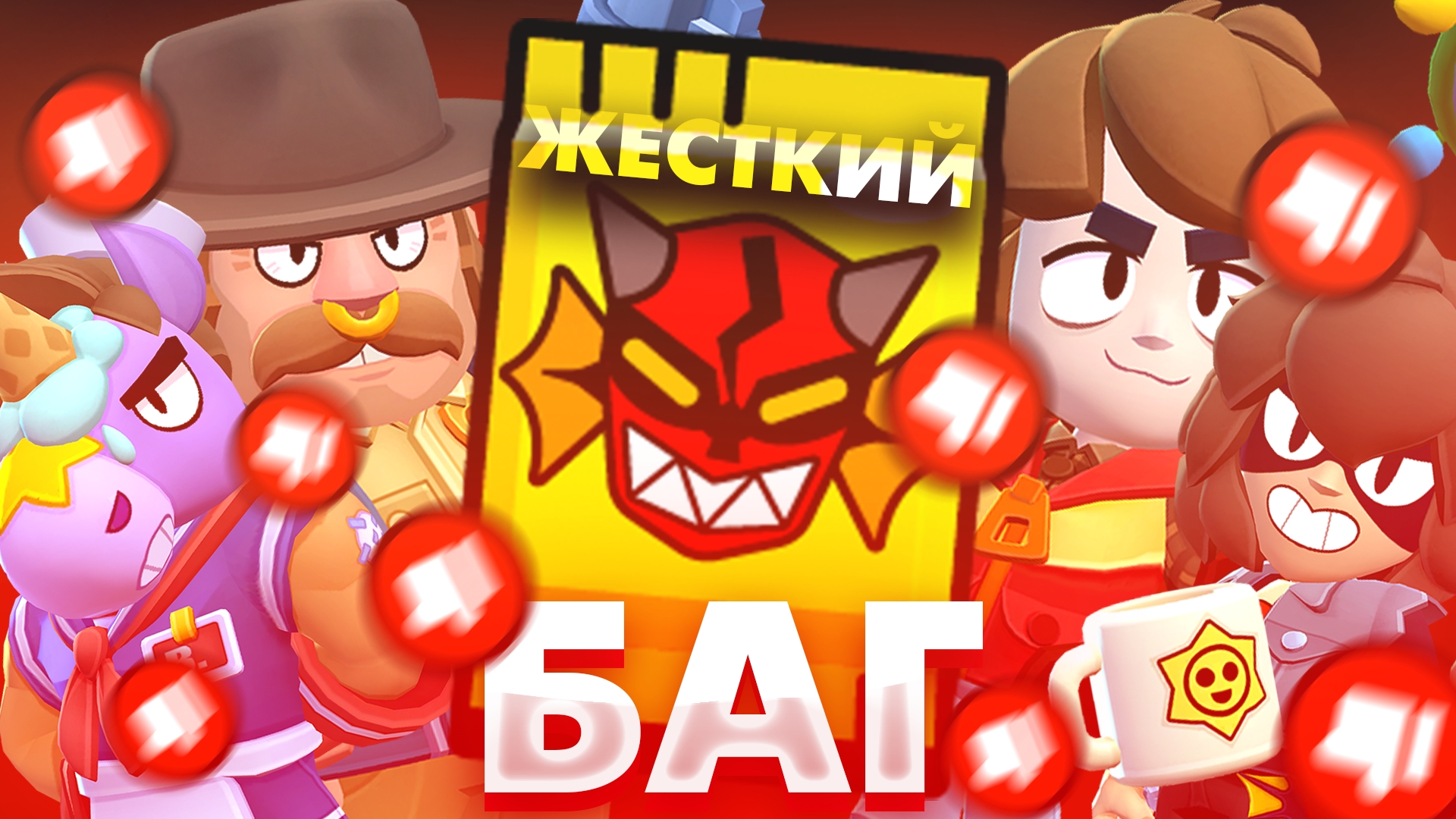ПОЧЕМУ SUPERCELL НЕ ПОФИКСЯТ ЭТОТ БАГ НА СКИНЫ В BRAWL STARS? смотреть онлайн