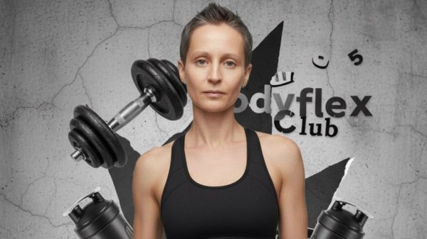 БОДИФЛЕКС МАРАФОН_ТРЕНИРОВКА 3