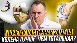 Можно ли спасти свой сустав без полной замены?