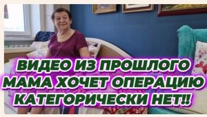 САМВЕЛ АДАМЯН, ПО ПРОСЬБАМ ЗРИТЕЛЕЙ, МАМА ХОЧЕТ ОПЕРАЦИЮ, КАТЕГОРИЧЕСКИ НЕТ!!
ГАДКО О ГЕОПОЛИТИКЕ..