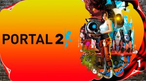 Portal 2 🌌 Начало #1 [2k60fps]