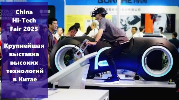 Hi-Tech Fair 2025