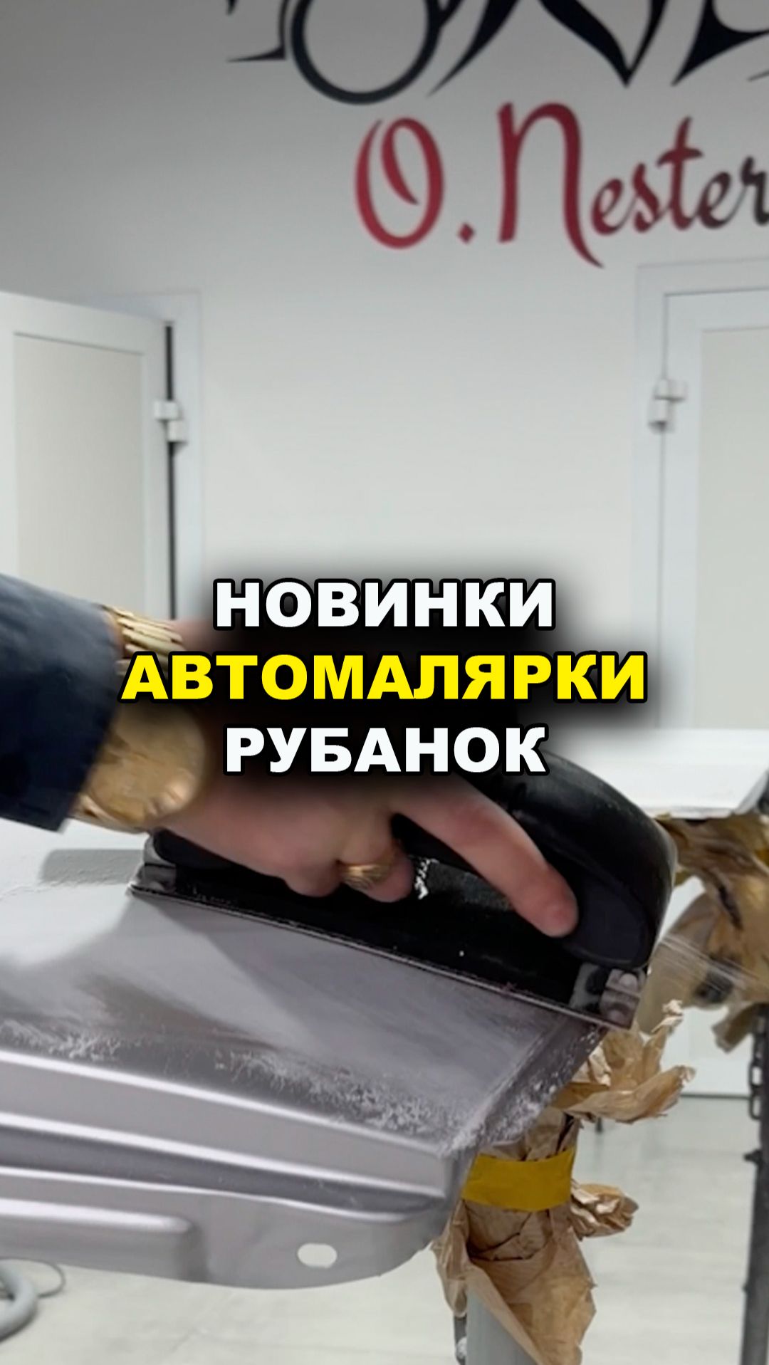НОВИНКИ автомалярки автоматический гибкий рубанок смотреть онлайн