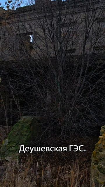 Деушевская ГЭС. смотреть онлайн
