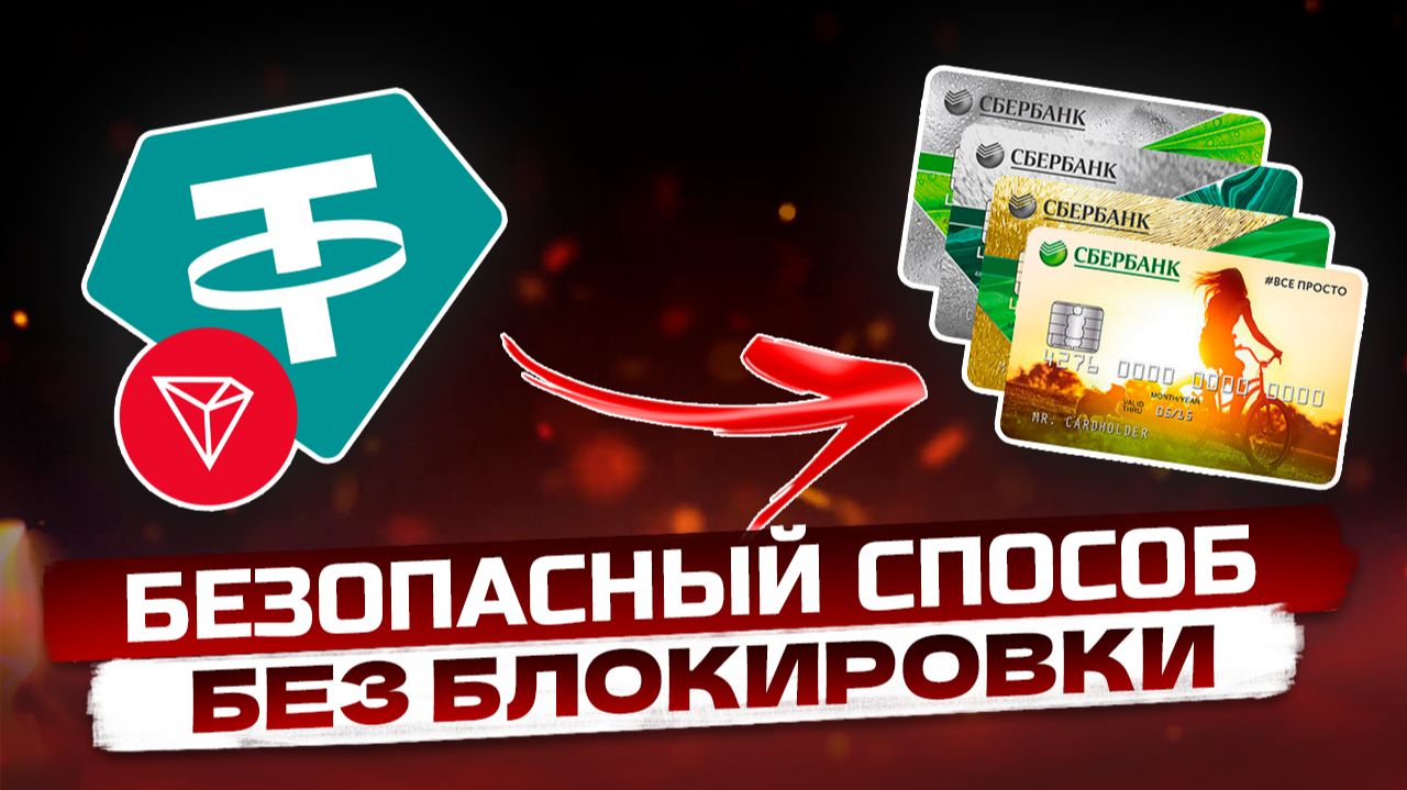 КАК ВЫВЕСТИ USDT C БИРЖИ