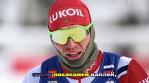 Большунов впервые прокомментировал скандал с Бакуровым