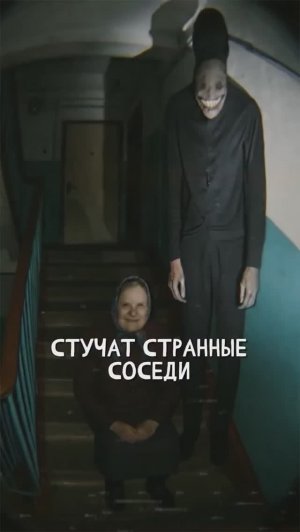 СТРАННЫЕ СОСЕДИ. «Записи об аномалиях от К.О.Н.Т.У.Р. (ИИ анимация)» №12 ЗАПИСЬ 058