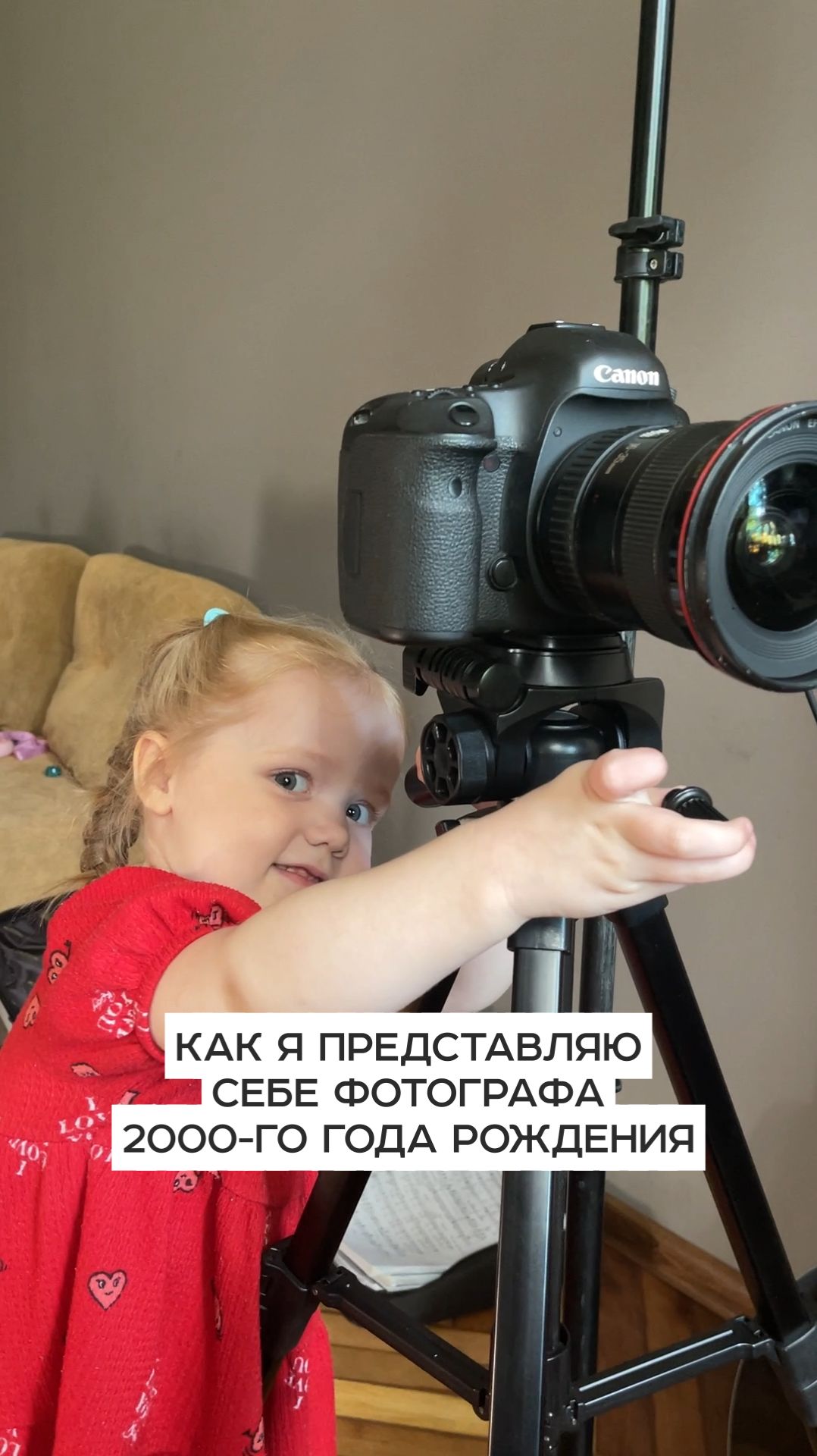 КАК Я ПРЕДСТАВЛЯЮ СЕБЕ ФОТОГРАФА 2000-ГО ГОДА РОЖДЕНИЯ