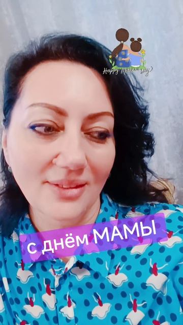 день мамы
