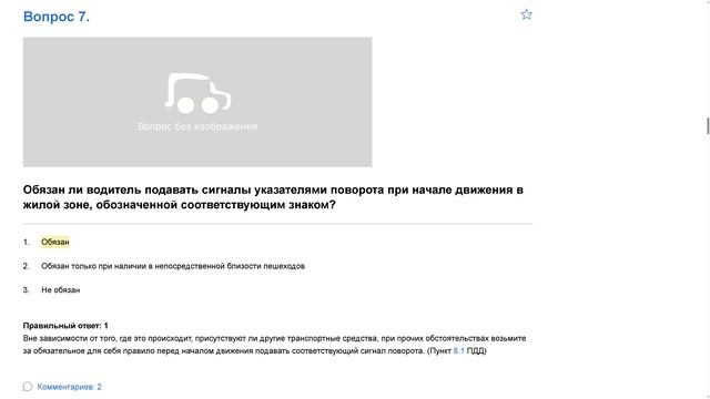 ПДД Билет 23. Вопрос 7 прохождение с ответами. смотреть онлайн