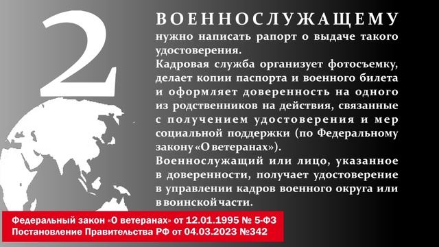 Как оформить статус "Ветерана боевых действий" военнослужащему?