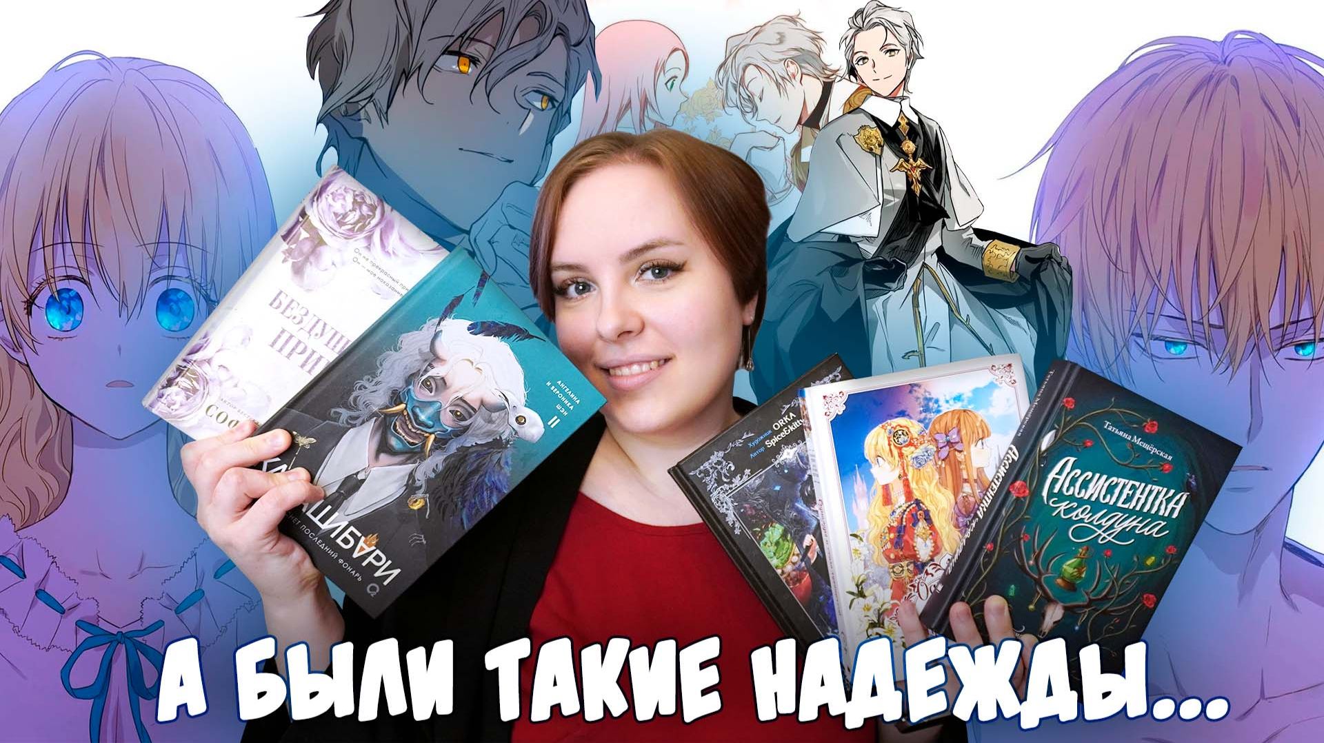 ПРОЧИТАНО | Полное разочарование смотреть онлайн