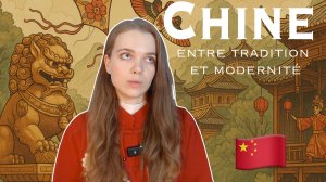 Китай: между традицией и современностью (fr)
