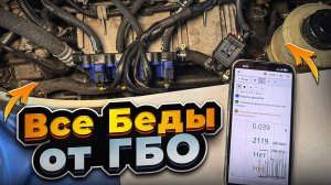 Почему мы не берем на диагностику с ГБО? #буднисервиса Нестабильная работа, дергается, потряхивает