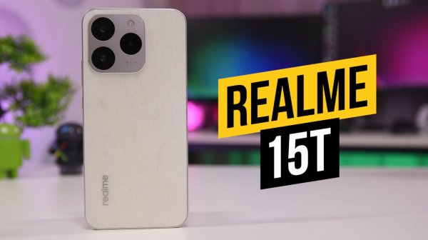 Realme 15T доступная цена, но стоит ли он того?