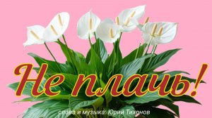 Душевная песня про неразделённую любовь