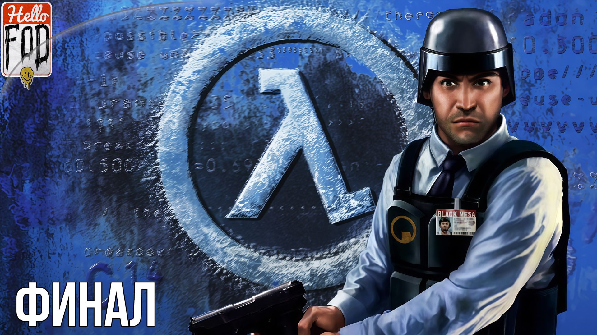 Half-Life 1 Anthology (Сложность Средний) ➤ Blue Shift ➤ Прыжок веры ➤ Финал смотреть онлайн