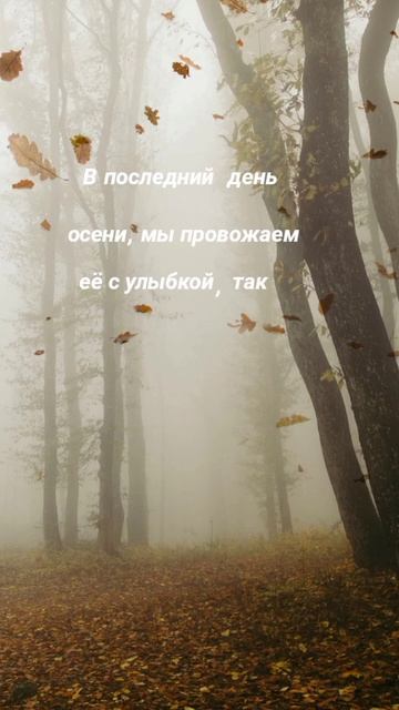 Цитата#228 «В последний день осени» #2025 #цитаты #shorts #motivation