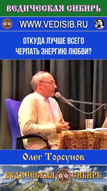 Откуда лучше всего черпать Энергию любви? смотреть онлайн