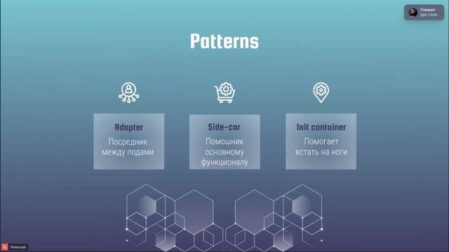 Kubernetes. Николай Прошунин.