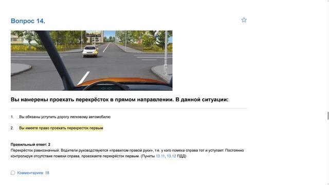 ПДД Билет 23. Вопрос 14 прохождение с ответами. смотреть онлайн