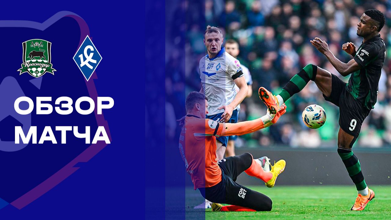 Краснодар - Крылья Советов. Обзор матча Мир РПЛ 30.11.2025 смотреть онлайн