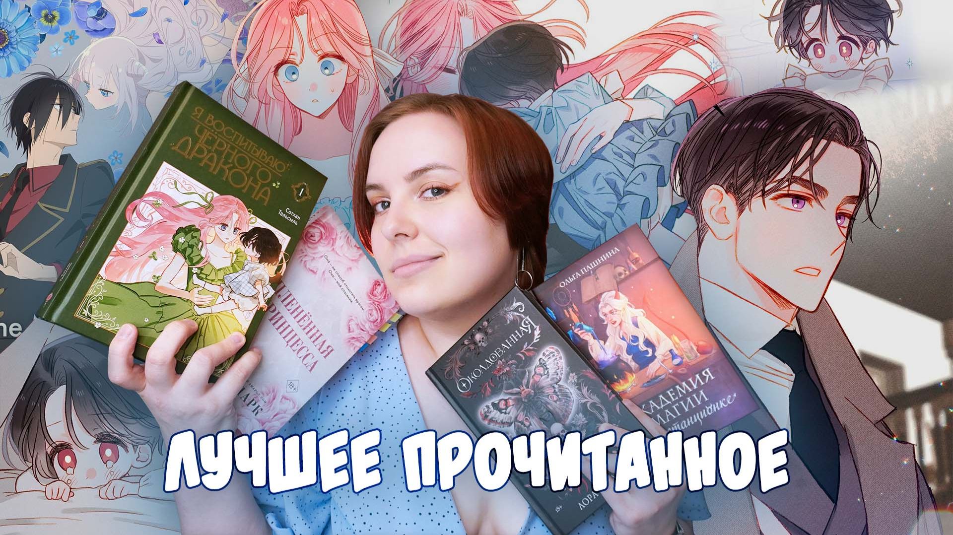 ПРО[СМОТРЕНО/ЧИТАНО] | Подборка на 100 из 10🔥 смотреть онлайн