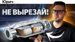 ✅ВСЁ О КАТАЛИЗАТОРЕ За 15 МИНУТ! [Устройство, Поломки, Ошибка p0420]