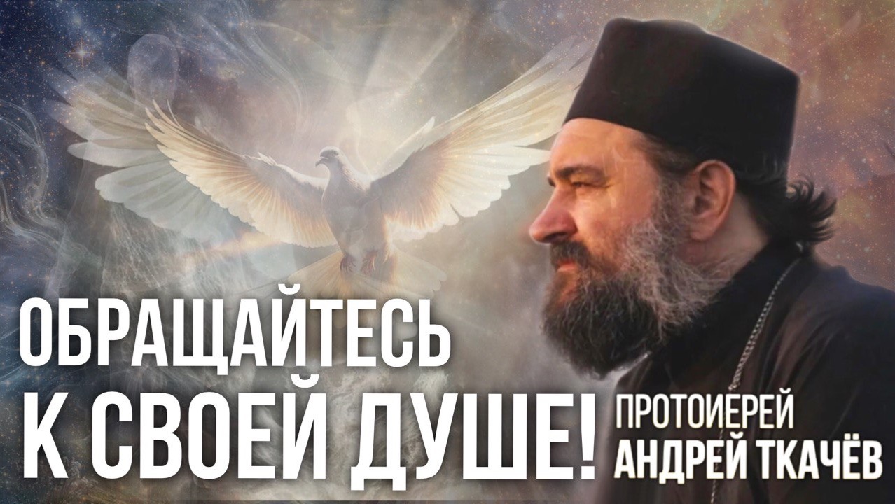 О богатстве, роскоши и развлечениях. (Часть 1). Протоиерей Андрей Ткачёв смотреть онлайн