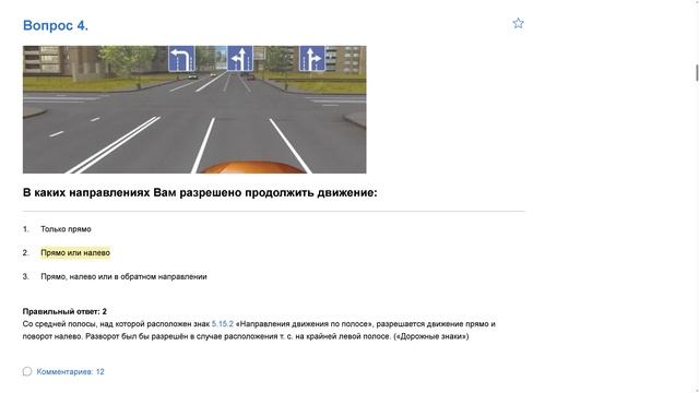 ПДД Билет 23. Вопрос 4 прохождение с ответами. смотреть онлайн
