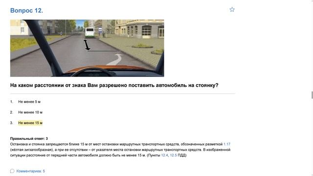 ПДД Билет 23. Вопрос 12 прохождение с ответами. смотреть онлайн
