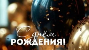 Оригинальное Поздравление С Днем Рождения, Братишка! С Днем Рождения, Брат!