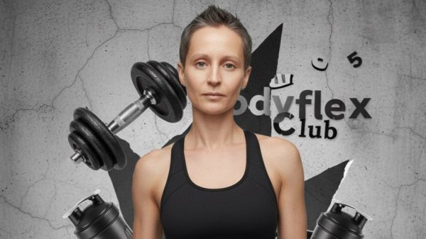 БОДИФЛЕКС МАРАФОН_ТРЕНИРОВКА 7