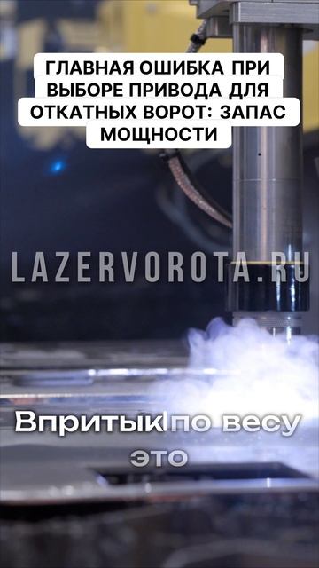 Главная ошибка при выборе привода для откатных ворот, запас мощности