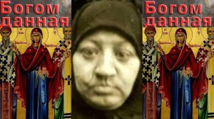 О ДВУХ ВИДЕНИЯХ И БОЖЕСТВЕННОМ СВЕТЕ В ДОМЕ СТАРИЦЫ СХИМОНАХИНИ МАКАРИИ ч.10